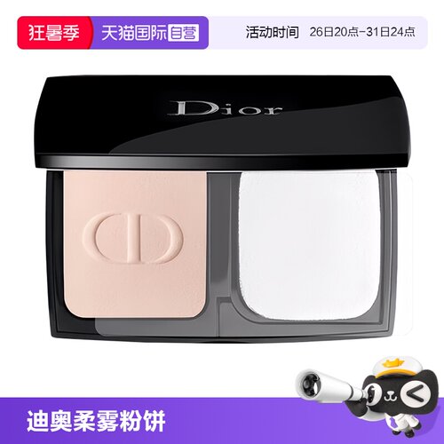 【自营】Dior/迪奥凝脂恒久柔雾粉饼#0N/#1N保湿