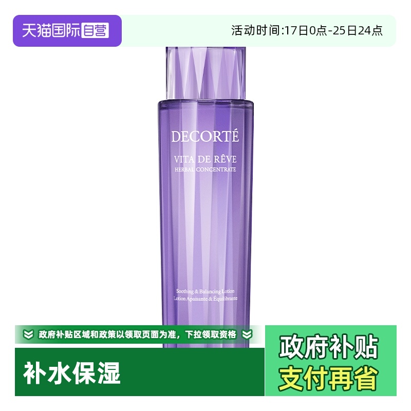 【自营】Cosme Decorte/黛珂黛珂紫苏植萃精华水补水保湿300mL