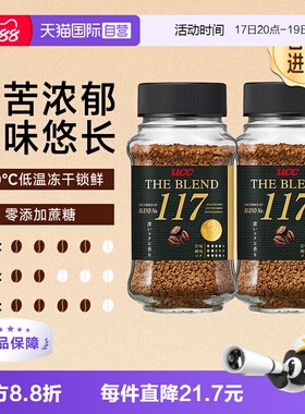 【自营】悠诗诗ucc117黑咖啡粉冻干速溶美式两瓶装提神烘焙粉进口
