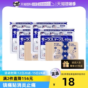 【自营】日本久光制药Hisamitsu膏药贴膏镇痛贴消炎止痛膏贴7枚*4