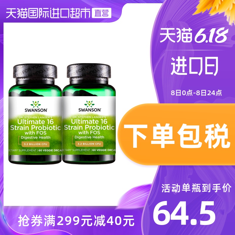 斯旺森16种益生菌胶囊成人儿童肠胃调理排毒美国进口 60粒*2瓶