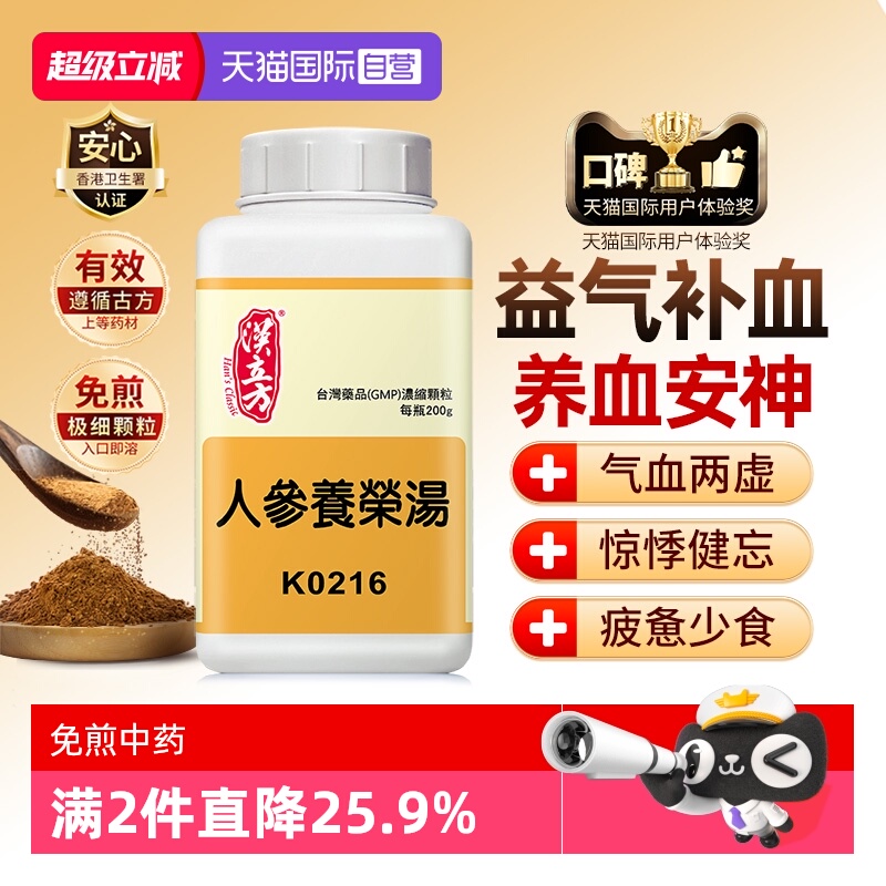 自营汉立方人参养荣汤中成药
