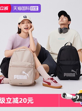 【自营】户外通勤旅行学院风学生双肩背包男女PUMA彪马书包079943