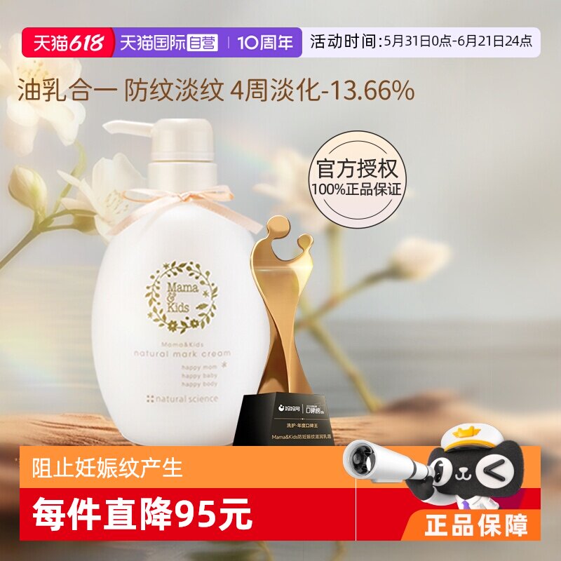 【自营】mamakids妊娠期防妊娠纹油孕妇专用妊娠纹乳霜身体乳470g