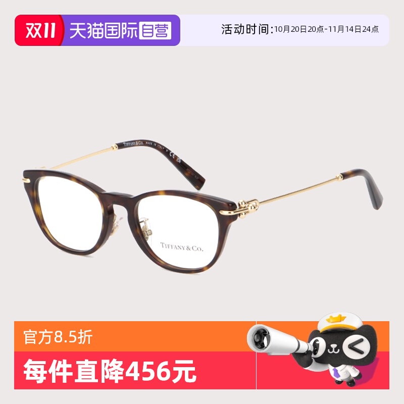 TIFFANY&CO.蒂芙尼眼镜架