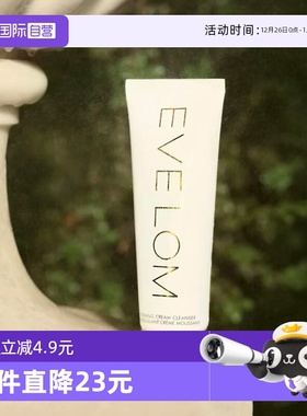 【自营】EVE LOM伊芙珑盈润焕颜洁面膏5ml小样 清洁净透不紧绷