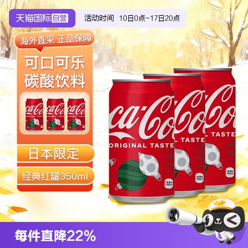 【自营】日本进口可口可乐子弹头原味350ml芬达零度碳酸汽水饮料