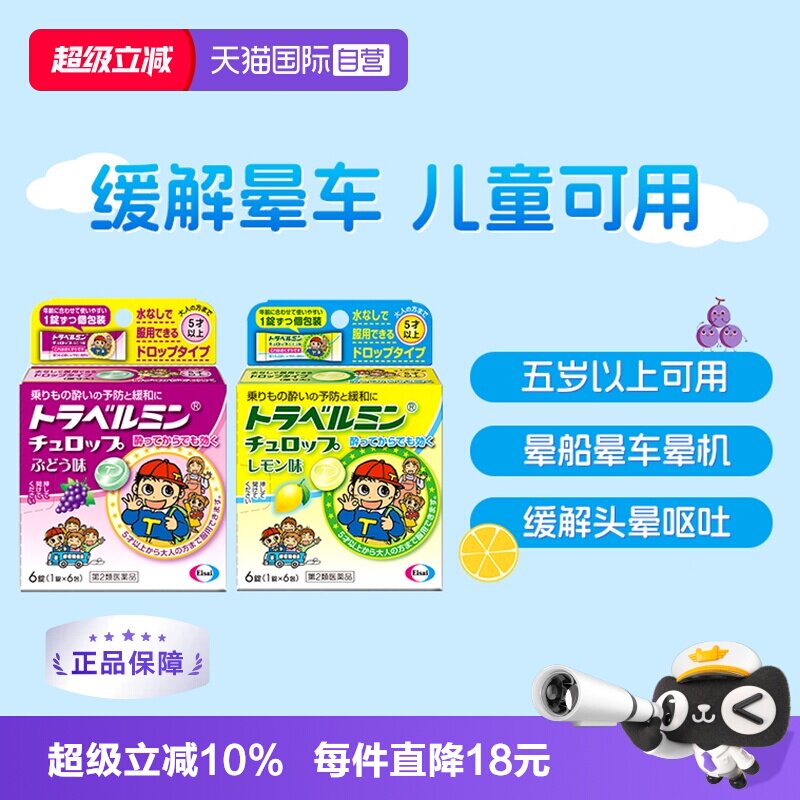 【自营】卫材Eisai小孩儿童成人晕车药糖果 防晕船晕机 恶心眩晕图片