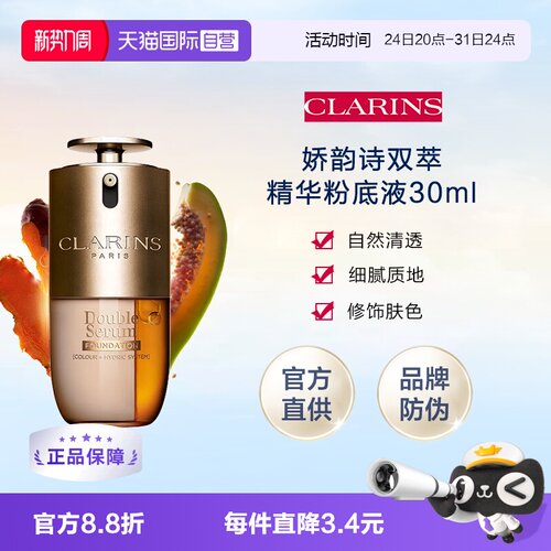 【自营】下拉淘金币优惠娇韵诗双萃精华粉底液30ml有防伪持妆遮瑕