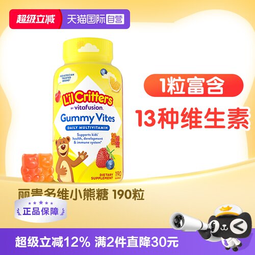 丽贵儿童复合补锌果汁进口小熊糖
