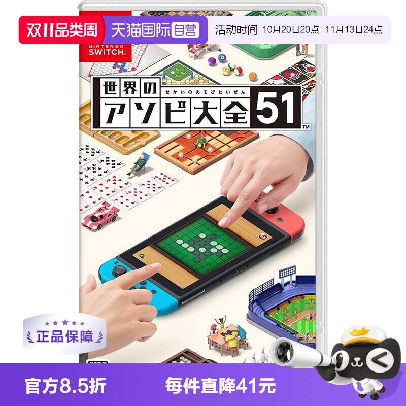 【自营】日版 世界游戏大全51 任天堂Switch 游戏卡带 聚会 中文
