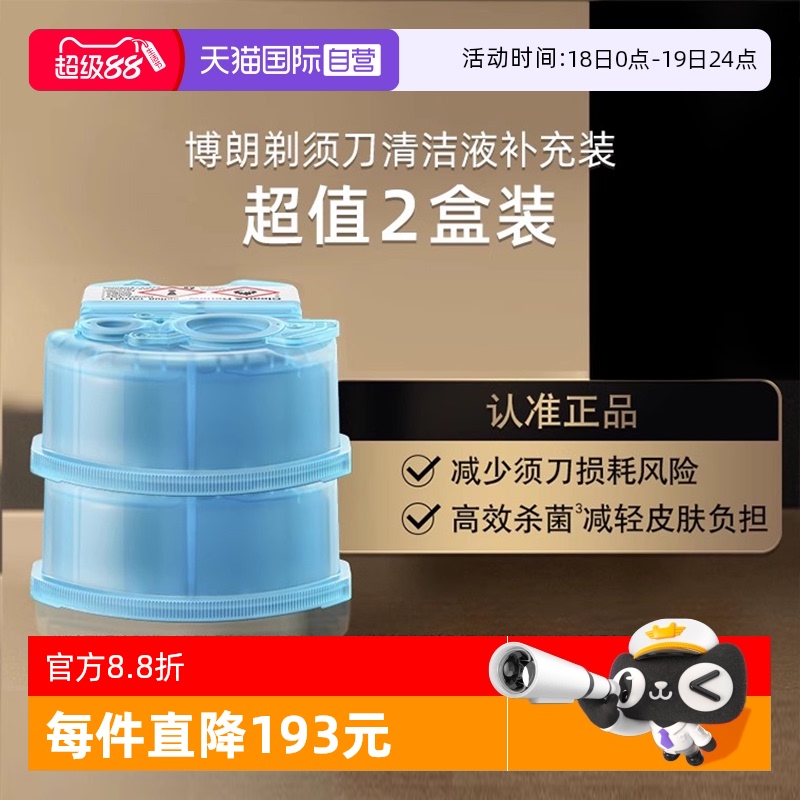 博朗电动剃须刀清洁液清洗液CCR2
