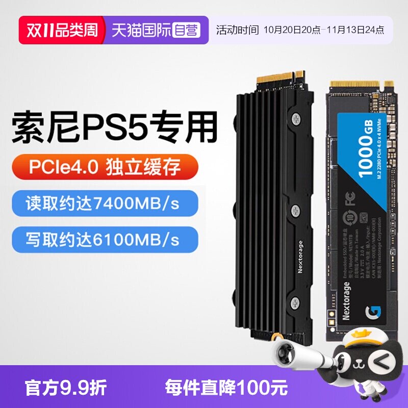 【自营】Nextorage索尼PS5固态硬盘1T/4T主机专用扩展SSD内存扩容