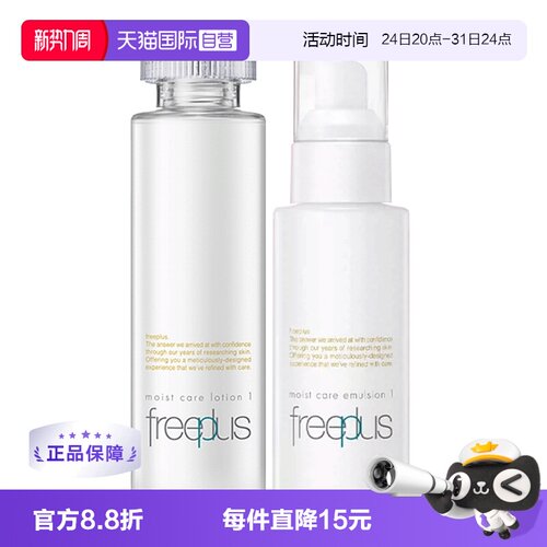 水润保湿清爽型化妆水