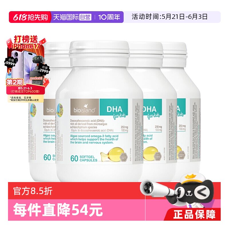 【自营】澳洲bio island 婴幼儿童藻油DHA 眼脑成长软胶囊60粒*4