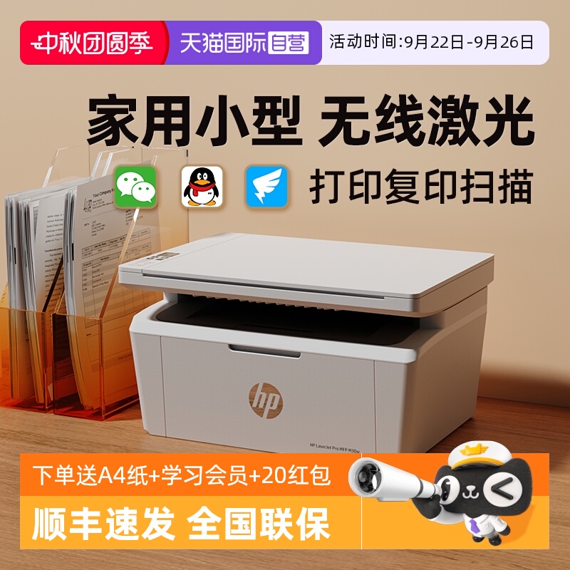【自营】惠普M30W/17W黑白激光无线WiFi网络可连手机打印机一体机A4复印件扫描小型迷你家用家庭学生办公专用