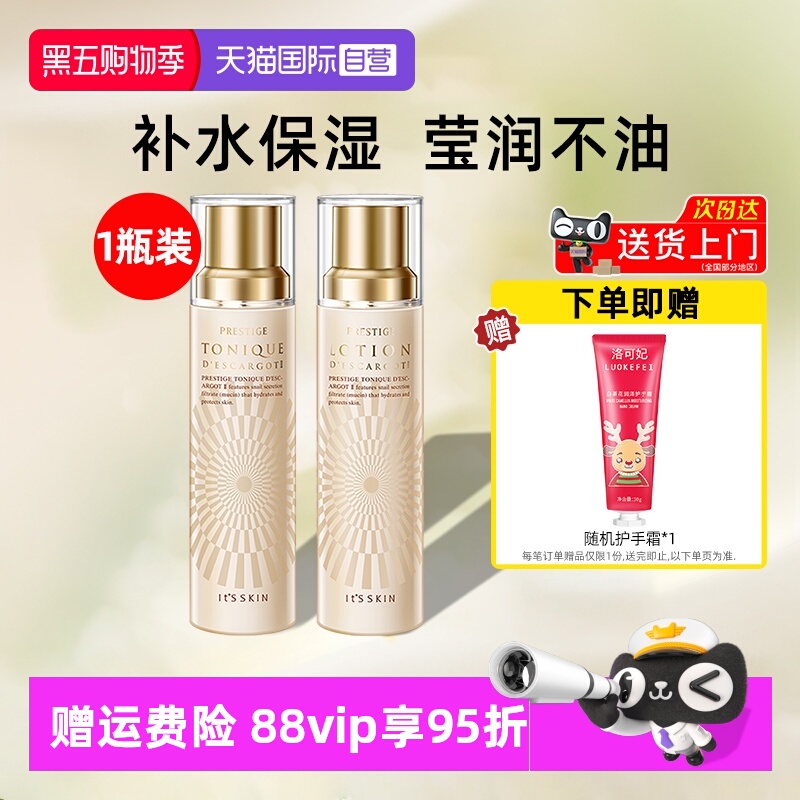 【自营】it's skin伊思晶钻蜗牛爽肤水乳液140ml滋润款保湿嫩肤