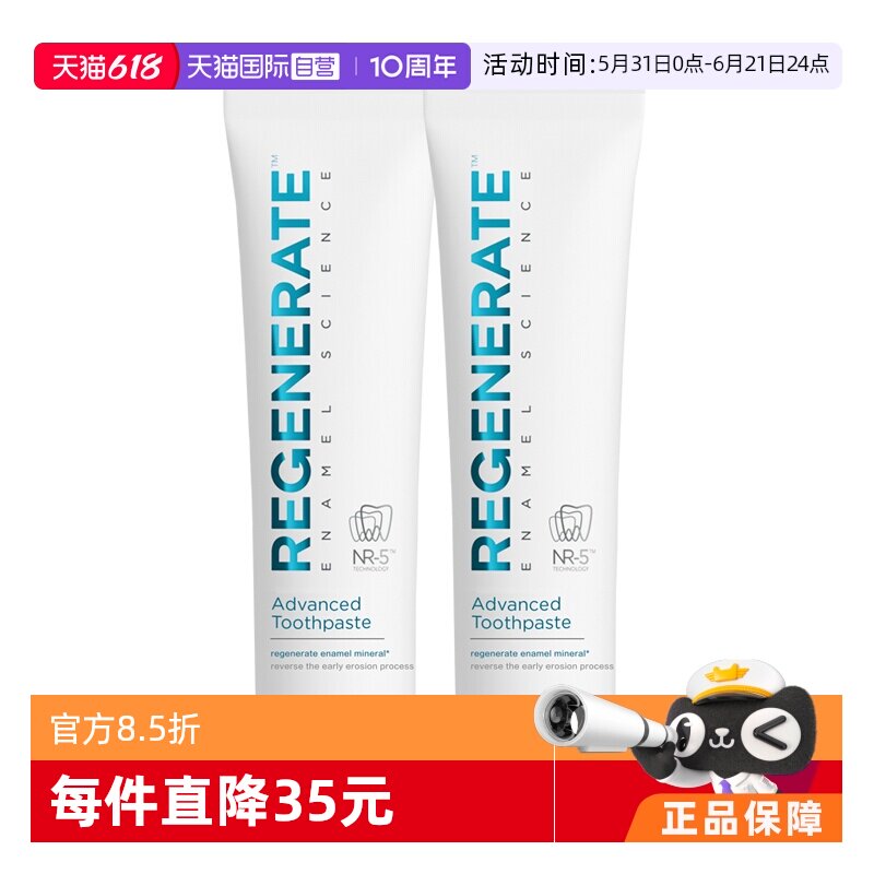 【自营】Regenerate坚固牙釉质表面清新去黄进口牙膏75ml*2