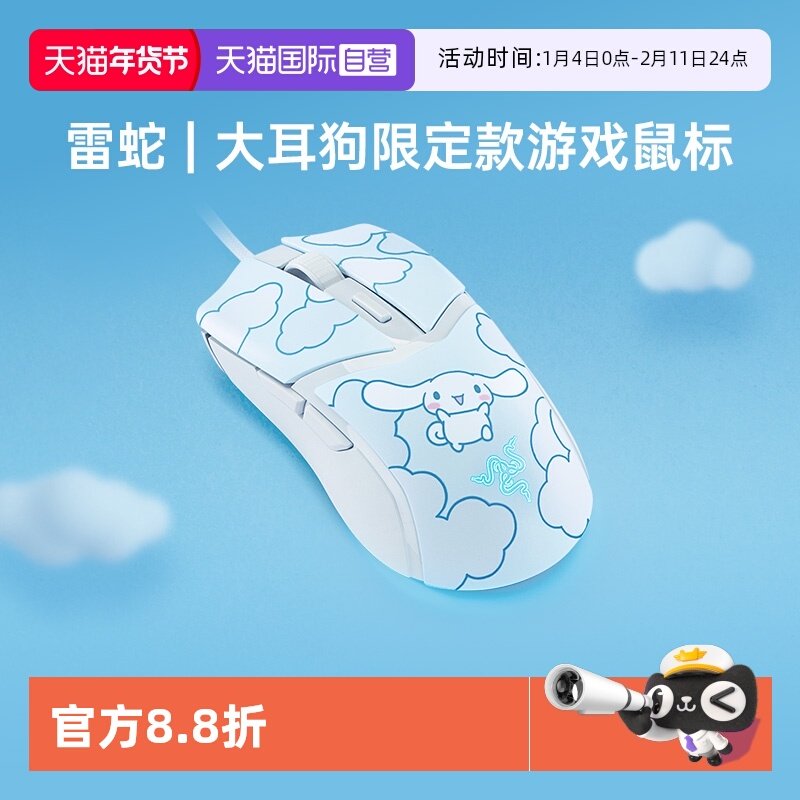 【自营】Razer雷蛇三丽鸥大耳玉桂狗联名眼镜蛇有线电脑游戏鼠标