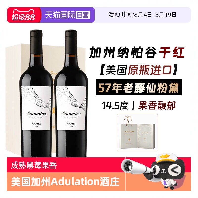 【自营】美国原瓶进口红酒加州纳帕谷仙粉黛干红葡萄酒14.5&deg;礼盒