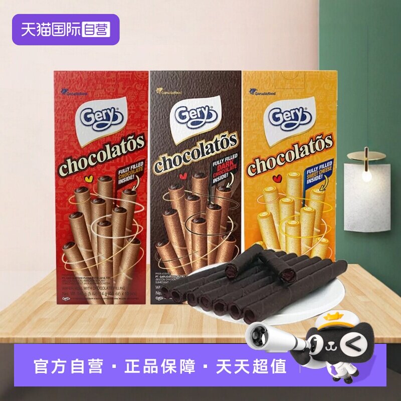 【自营】Gery芝莉黑巧克力味夹心卷蛋卷芝士棒饼干进口休闲零食