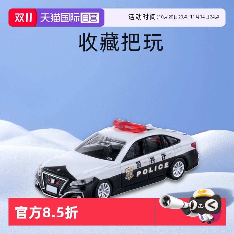 【自营】TOMY多美卡仿真合金小汽车黑盒TP10号丰田皇冠警车298342