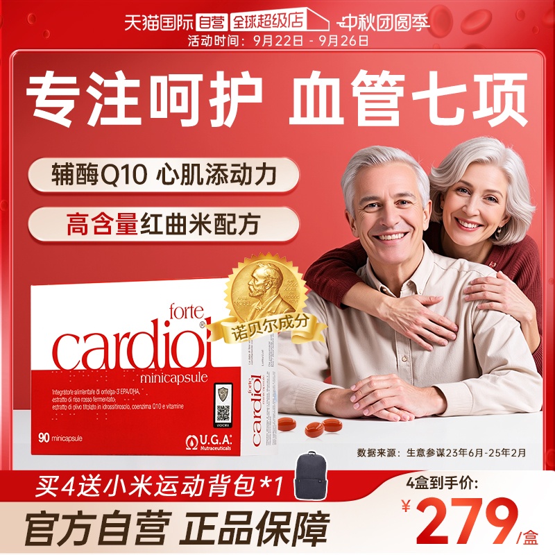 【加赠】红凯撒鱼油血脂辅酶
