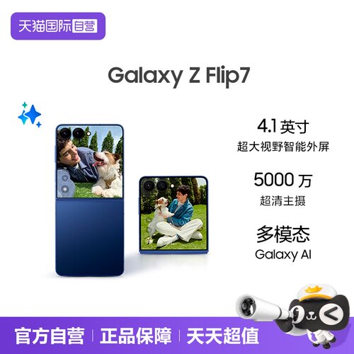 【自营】Samsung /三星 Galaxy Z Flip7折叠屏手机 4.1英寸智能外屏 5000万像素