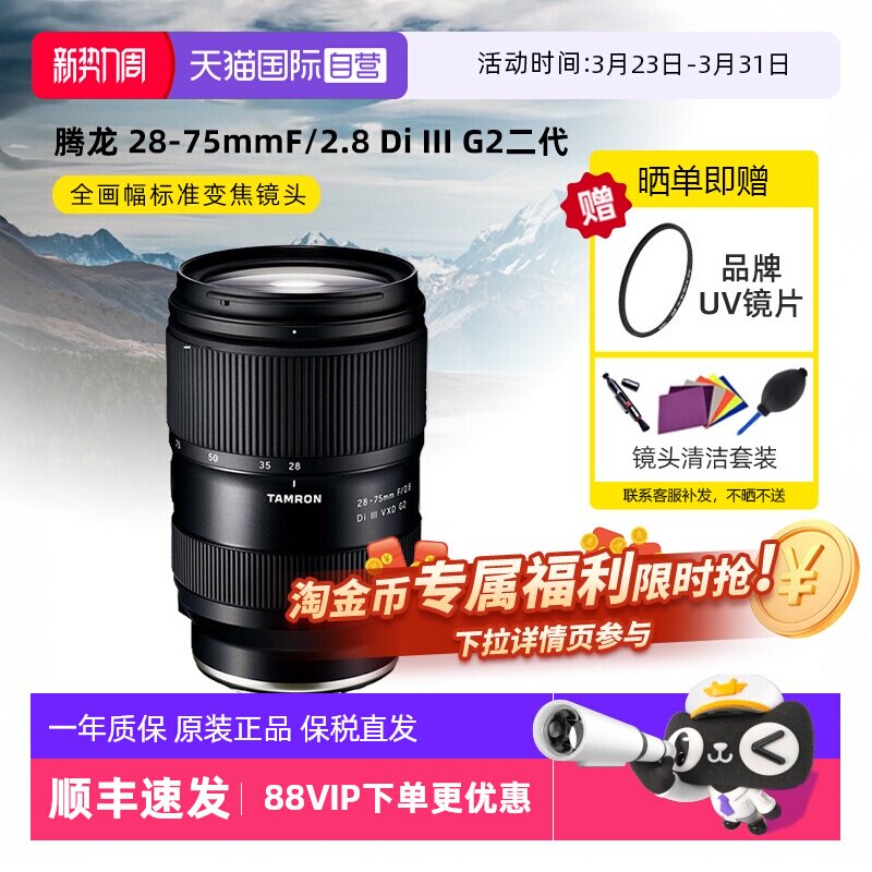 【自营】腾龙28-75mm F2.8 G2二代标准变焦微单镜头E