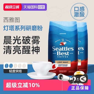 2袋 雀巢Nestle西雅图臻选灯塔轻度烘焙咖啡粉340g 自营