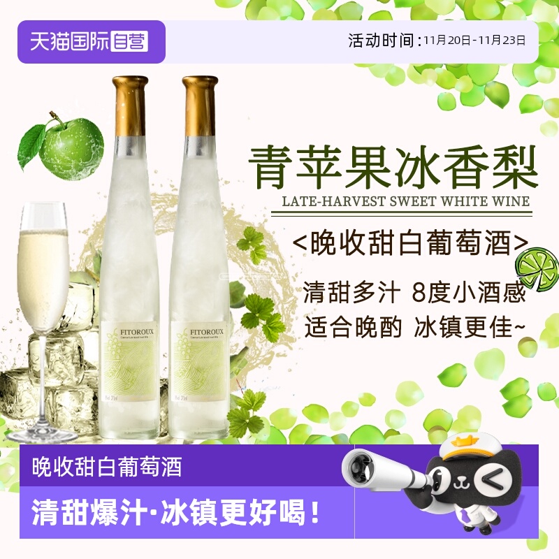 【自营】爆汁青苹果 法国进口晚收甜白葡萄酒甜型果酒赠香槟杯