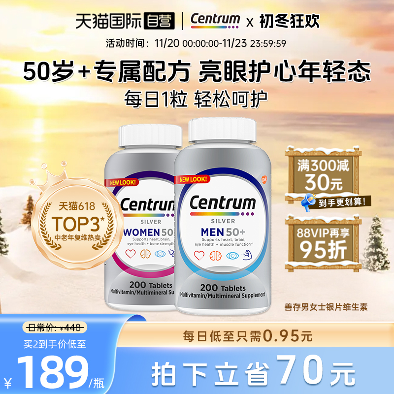 银片维生素善存平衡营养促进代谢