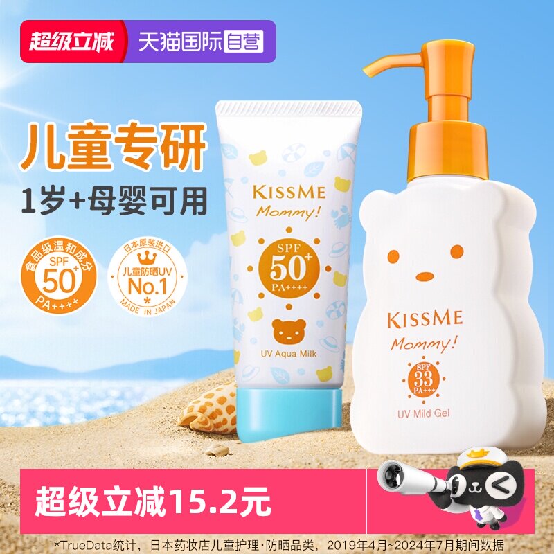 【自营】日本奇士美kissme小熊儿童专用防晒霜乳50倍防紫外线防水