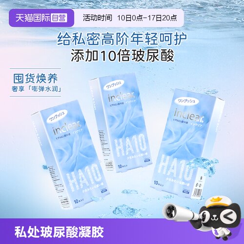 【自营】女性私处护理进口HA10玻尿酸凝胶inclear海洋款10支*3盒