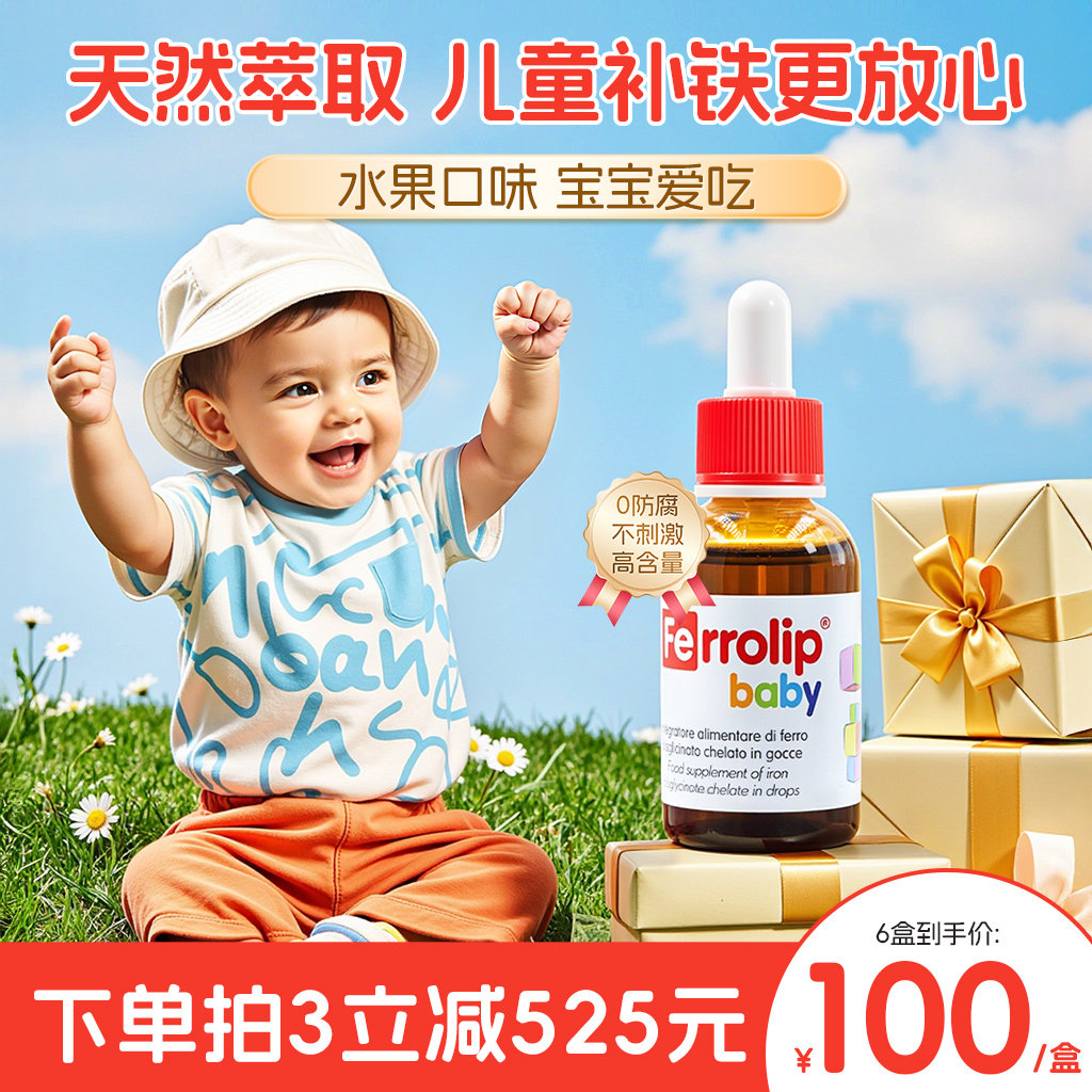 【自营】意之宝小红桃铁滴剂婴儿宝宝新生儿钙镁锌铁缺铁补铁30ml