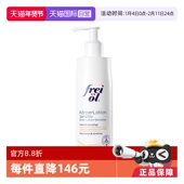 自营 FREI 福来滋润保湿 润肤乳舒缓修复弹润身体乳250ml