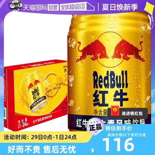 24罐 泰国进口红牛维生素风味饮料250ml 自营 箱运动饮品批发