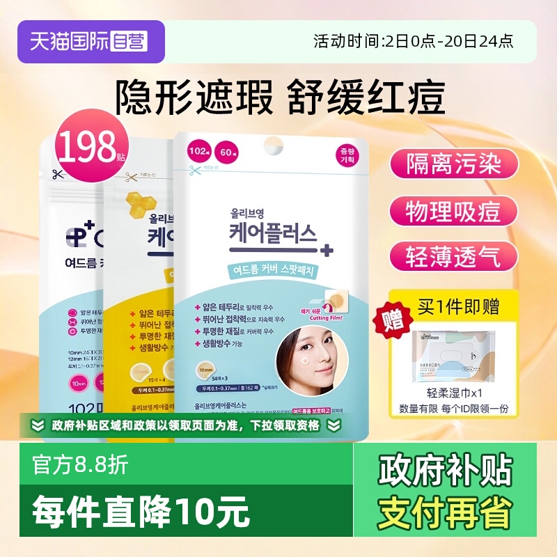 【自营】oliveyoung欧利芙洋痘痘贴轻薄隐形遮瑕祛痘贴痘印修复贴