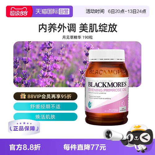 澳佳宝月见草精华月见草瓶