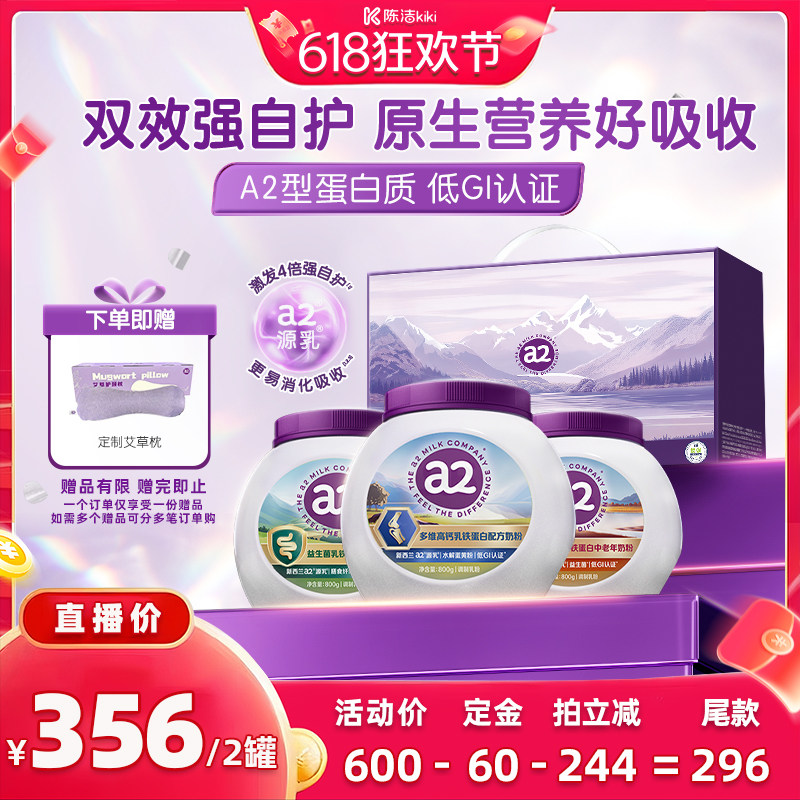 【自营】a2乳铁蛋白奶粉富硒低GI中老年全家营养品高钙紫吨吨礼盒