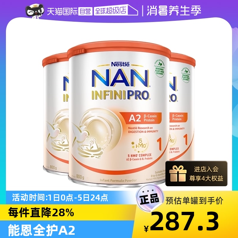 雀巢港版能恩婴儿奶粉1段800g*3罐装