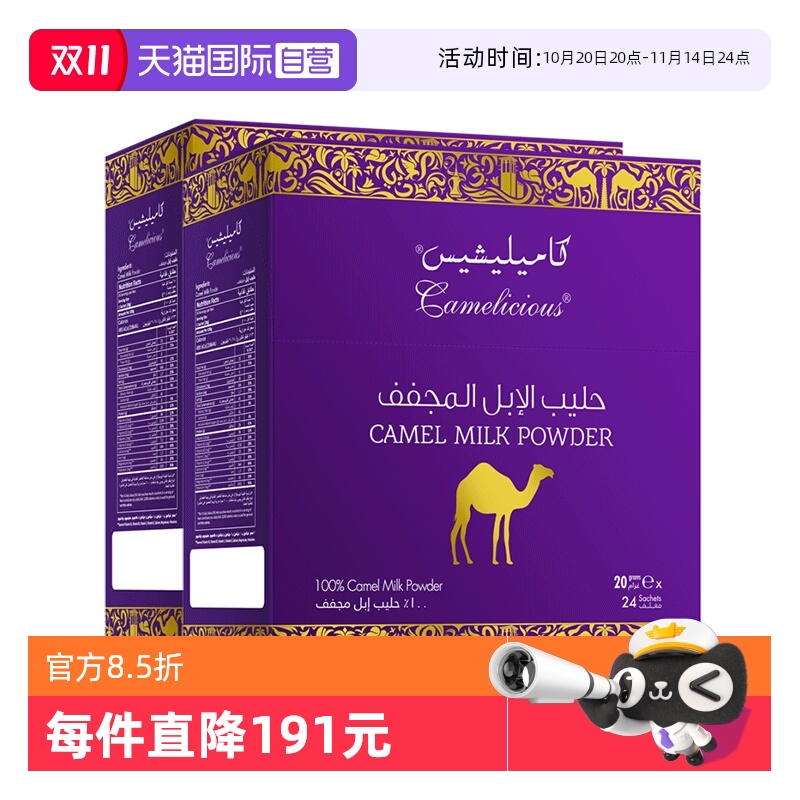 【自营】Camelicious迪拜进口纯骆驼奶粉中老年成人奶粉高钙两盒