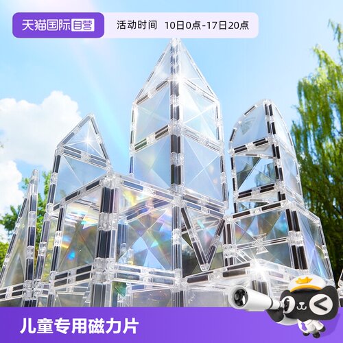 mideer弥鹿透明晶钻磁力片
