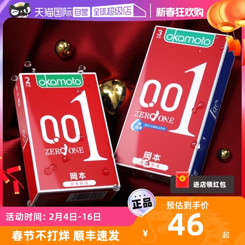 【自营】冈本0.01超薄避孕套男用003裸入001超润滑安全套官方正品