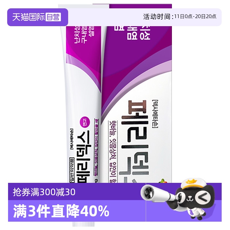 【自营】韩国peridex绿十字口腔溃疡上火凝胶口舌疮药口腔膏进口