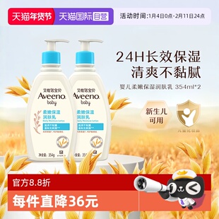 【自营】Aveeno艾惟诺/艾维诺天然燕麦婴儿润肤乳身体乳354ml*2