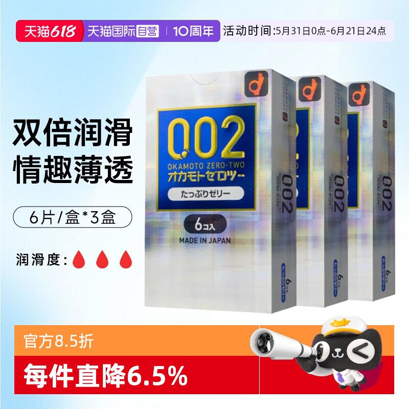 【自营】冈本002系列超薄超润滑中号超薄男用避孕套安全套6片装