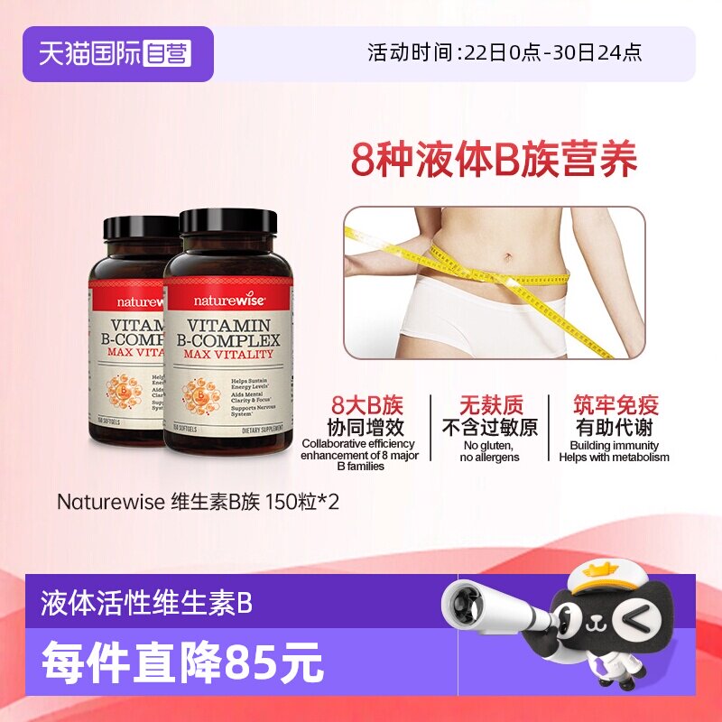 【自营】2瓶Naturewise液体活性维生素b族复合维生素b2b12  150粒