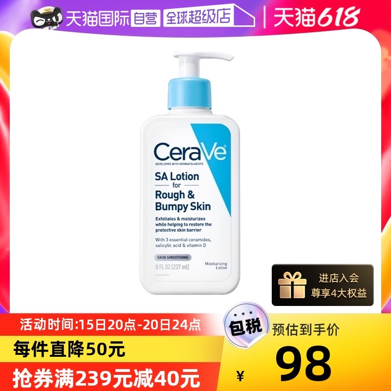 【自营】CeraVe适乐肤水杨酸嫩肤身体乳液/237ml保湿修护改善粗糙