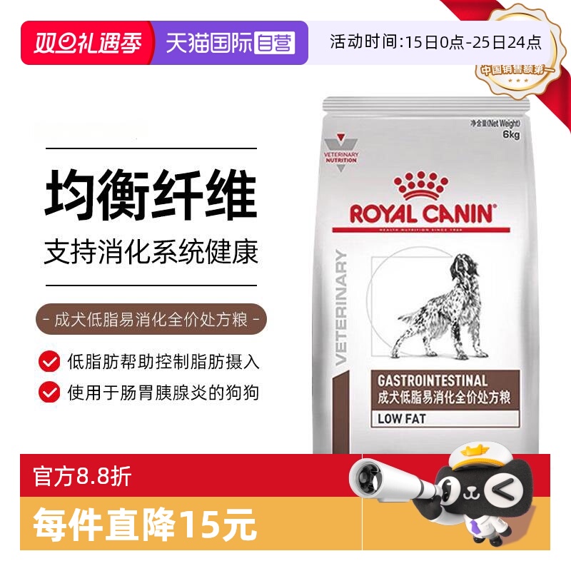 自营皇家狗粮LF22慢性胰腺炎胃炎